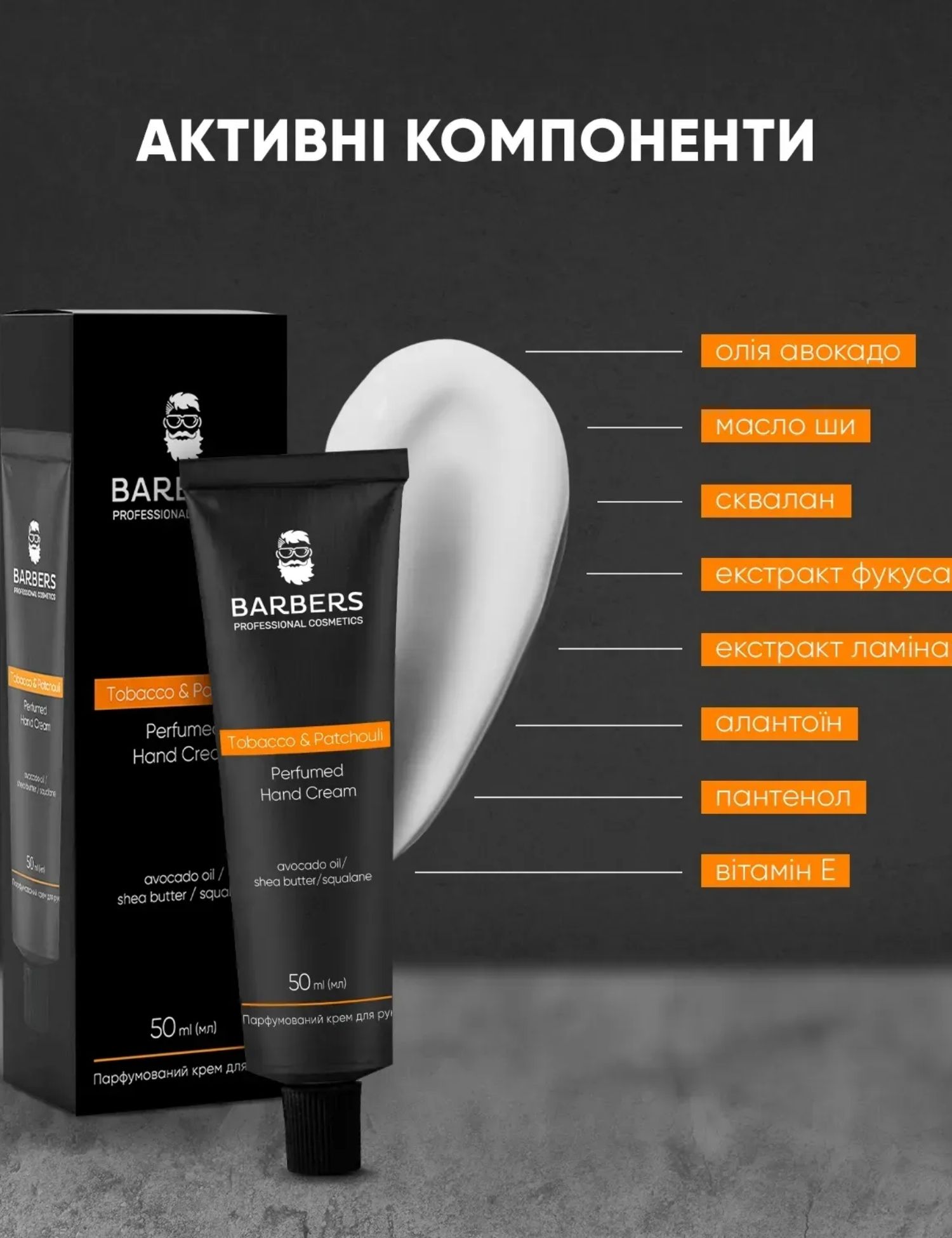 Картинка Парфумований крем Tobacco & Patchouli Barbers